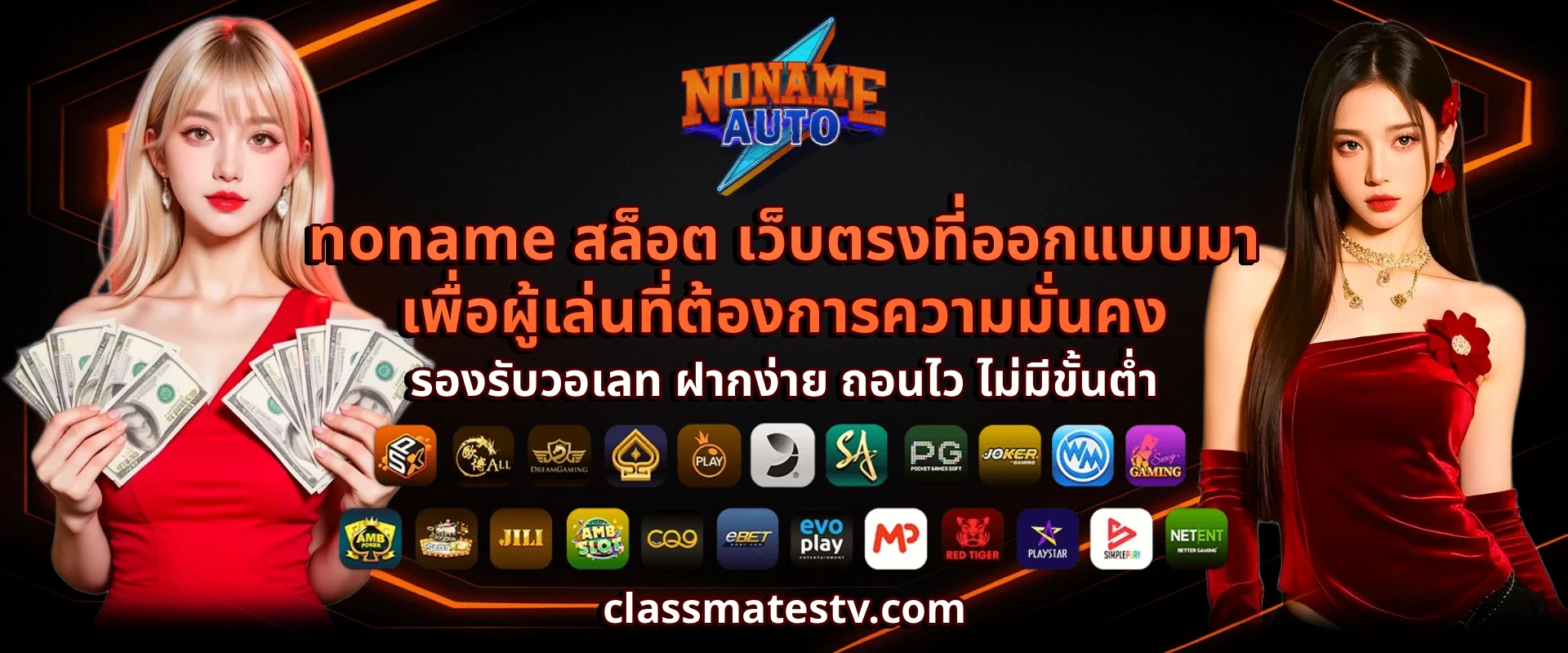 noname สล็อต